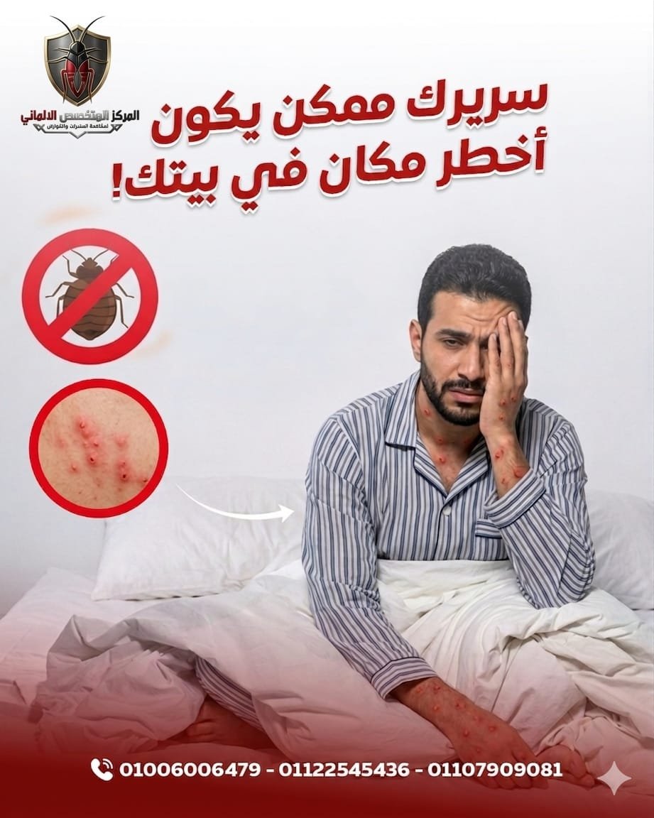 افضل شركة مكافحة حشرات صورة 2