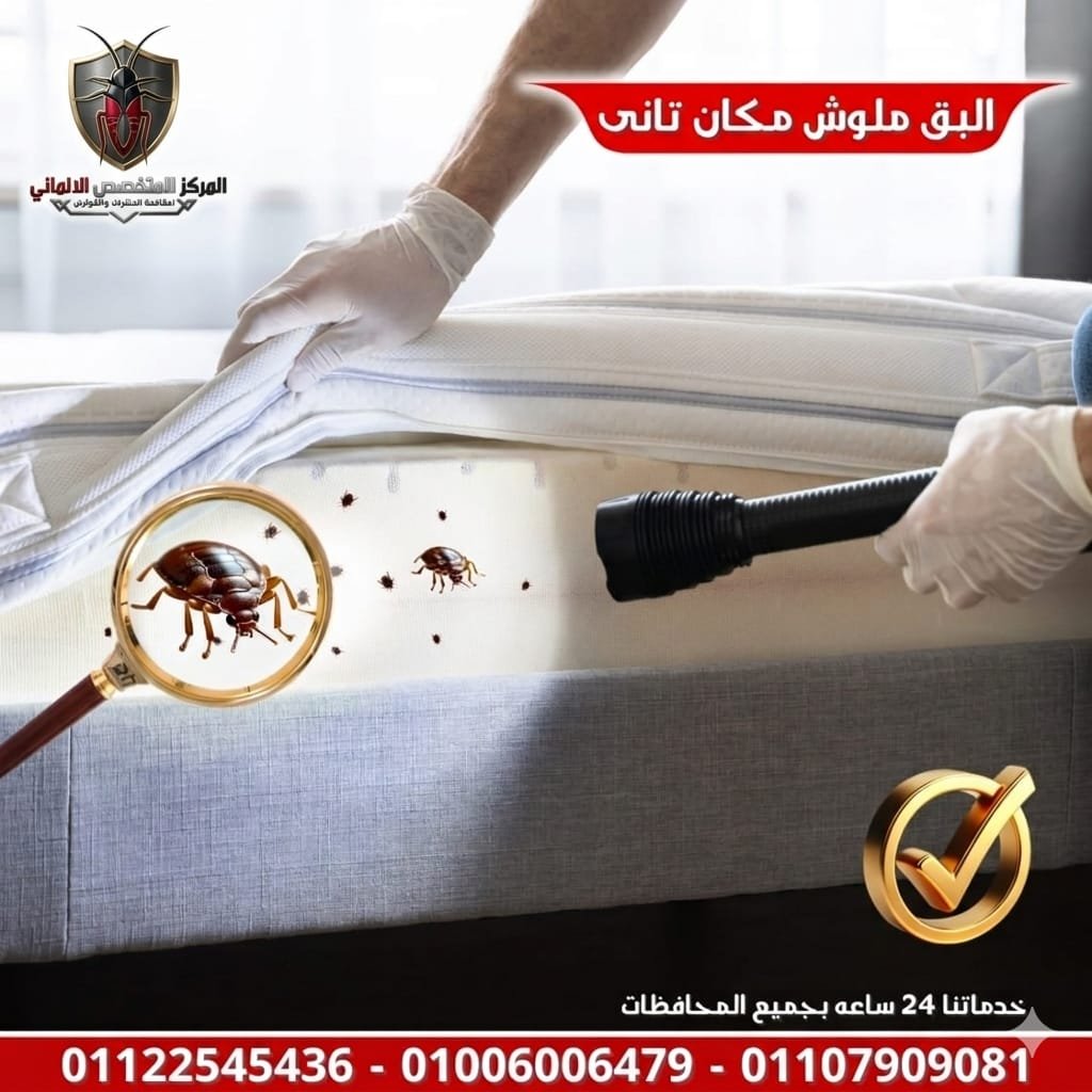 جهاز التبخير الميكروني لاختراق المراتب والأخشاب