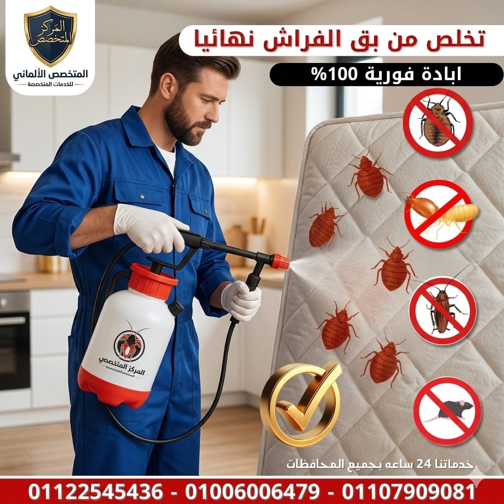 عمليات الإبادة في المركز المتخصص