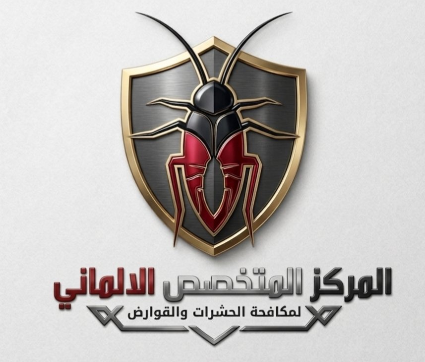 لوجو المركز المتخصص الألماني لإبادة الحشرات