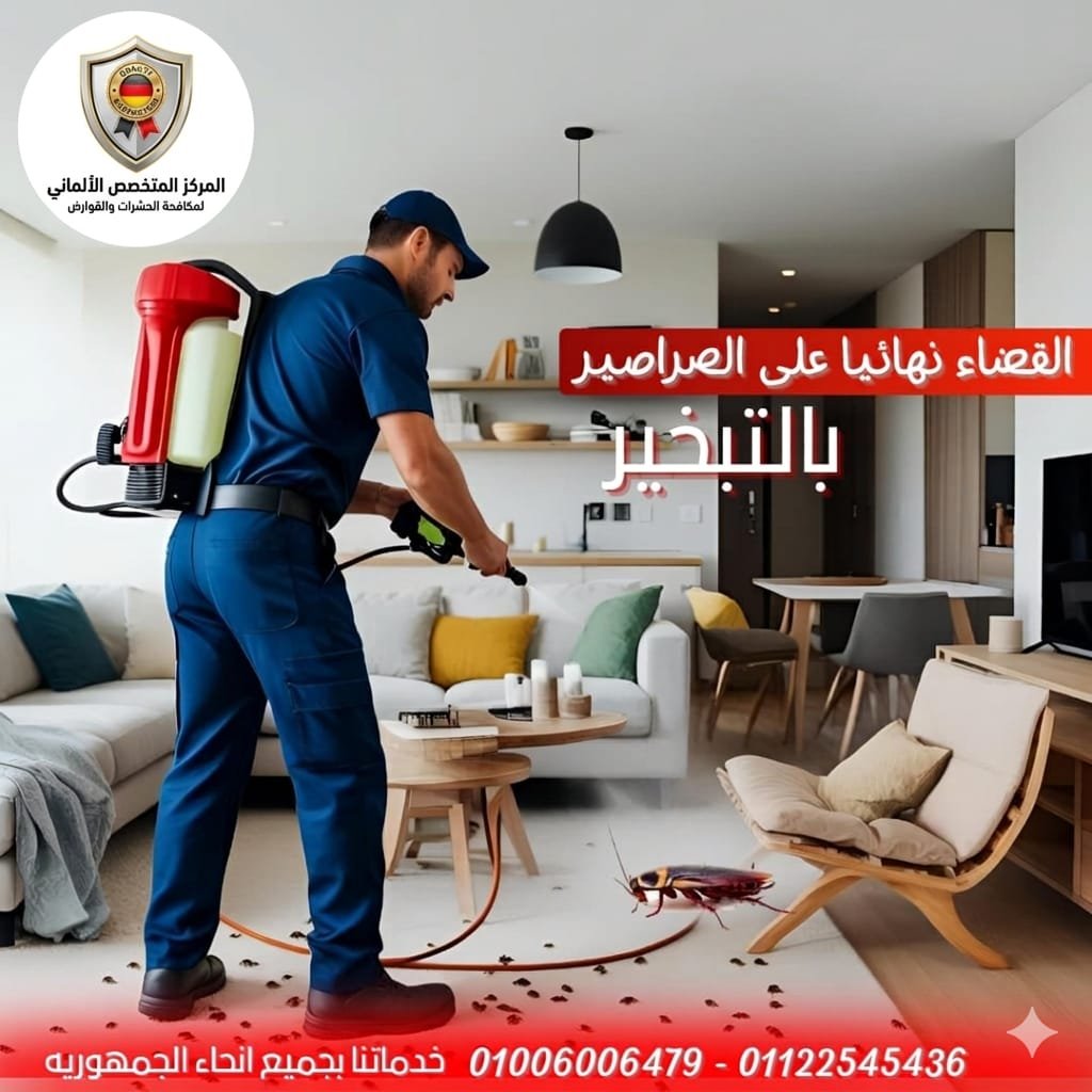 مكافحة الصراصير بالجل الألماني
